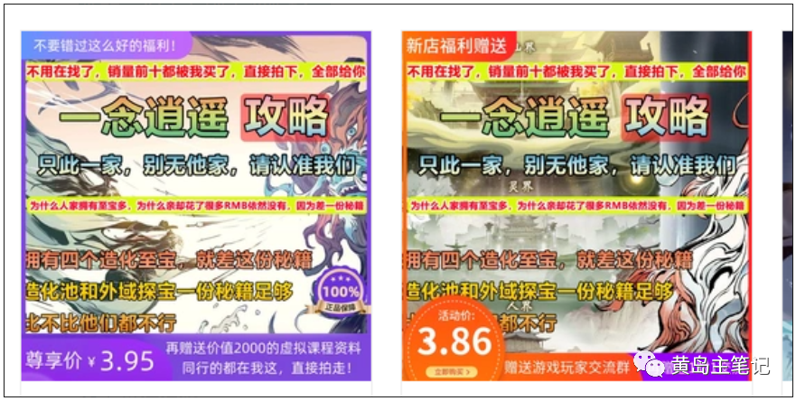 淘宝游戏攻略类虚拟玩法：从选品到优化到变现，实操复盘分享给你！-泱泱学习社