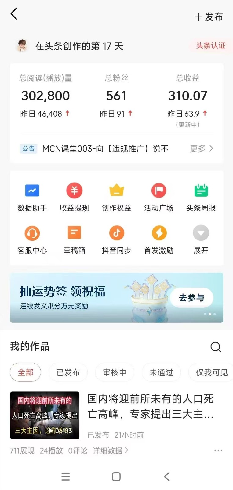 小白轻松上手、热榜生成器 DeepSeek智能写微头条轻松日收200+-泱泱学习社