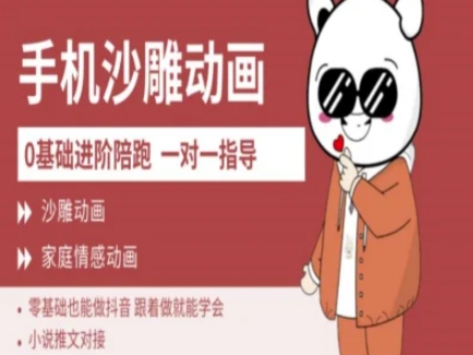 0基础手机沙雕动画教学AM版，新人也能做抖音，跟着做就能学会-泱泱学习社
