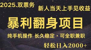 日入2000+  娱乐信息差项目  最佳入手时期   新人当天上手见收益-泱泱学习社