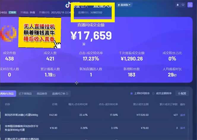 图片[2]-日赚6000+！抖音小时达Ai无人直播躺赚新风口，0门槛吃官方亿级流量！-泱泱学习社