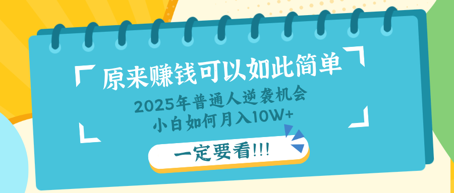 普通人逆袭机会：知识付费，小白也能月入10+，一定要看！！-泱泱学习社