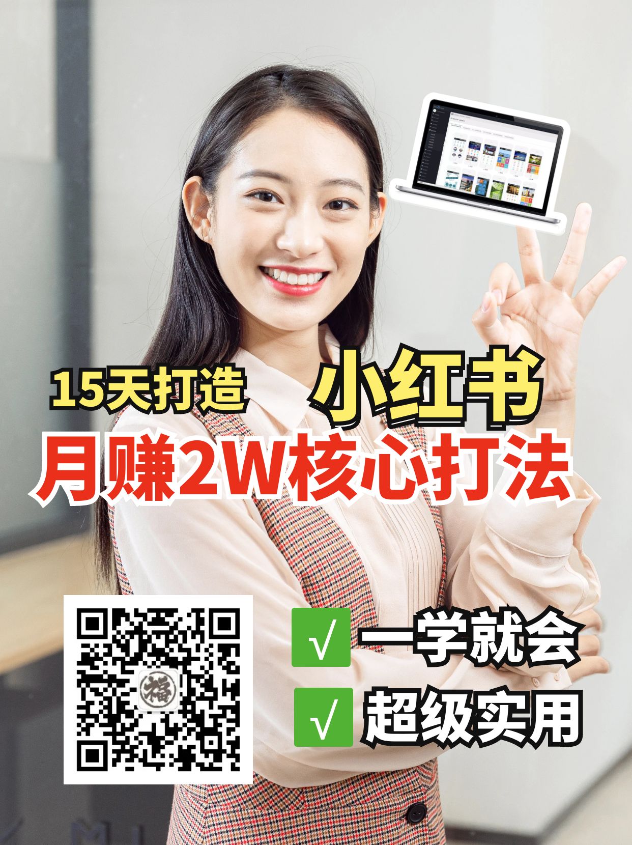 小红书月赚2W个核心打法，15天打造出快速赚钱的小红书账号-泱泱学习社