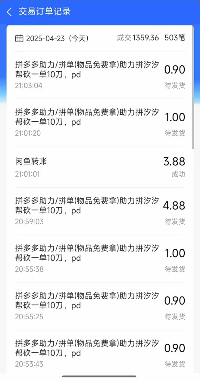 图片[1]-闲鱼卖拼多多助力项目，蓝海市场新手也能单号日入1000+-泱泱学习社