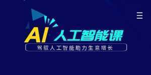 更懂商业的AI人工智能课，驾驭人工智能助力生意增长(更新116节)-泱泱学习社