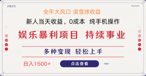 日入1500＋ 高额信息差项目 小白长期饭票 副业翻身  当天收益-泱泱学习社