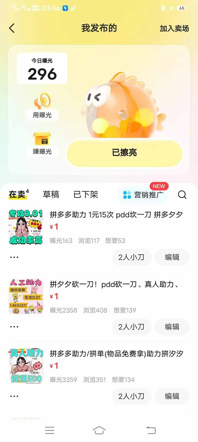 图片[3]-闲鱼卖拼多多助力项目，蓝海市场新手也能单号日入1000+-泱泱学习社