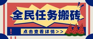 抖音全民任务，每天只需要看看视频轻松日入30+，新手也能快速上手！-泱泱学习社