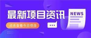 一个热门信息差项目，扣子空间邀请码无脑搬运，2小时赚300元。-泱泱学习社