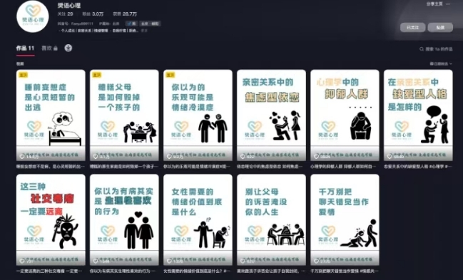 抖音心理学情感新赛道新玩法，涨粉和分成收入嘎嘎的-泱泱学习社