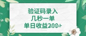 看图识字，5秒一单，单日收益轻松4张【揭秘】-泱泱学习社