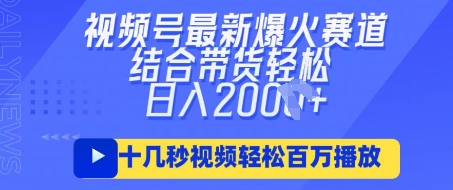 视频号最新爆火ai民国美女视频，轻松百万播放，结合带货日入数张-泱泱学习社