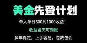 25年全网最高单日收益冠军项目，单日收益600-1000美金-泱泱学习社