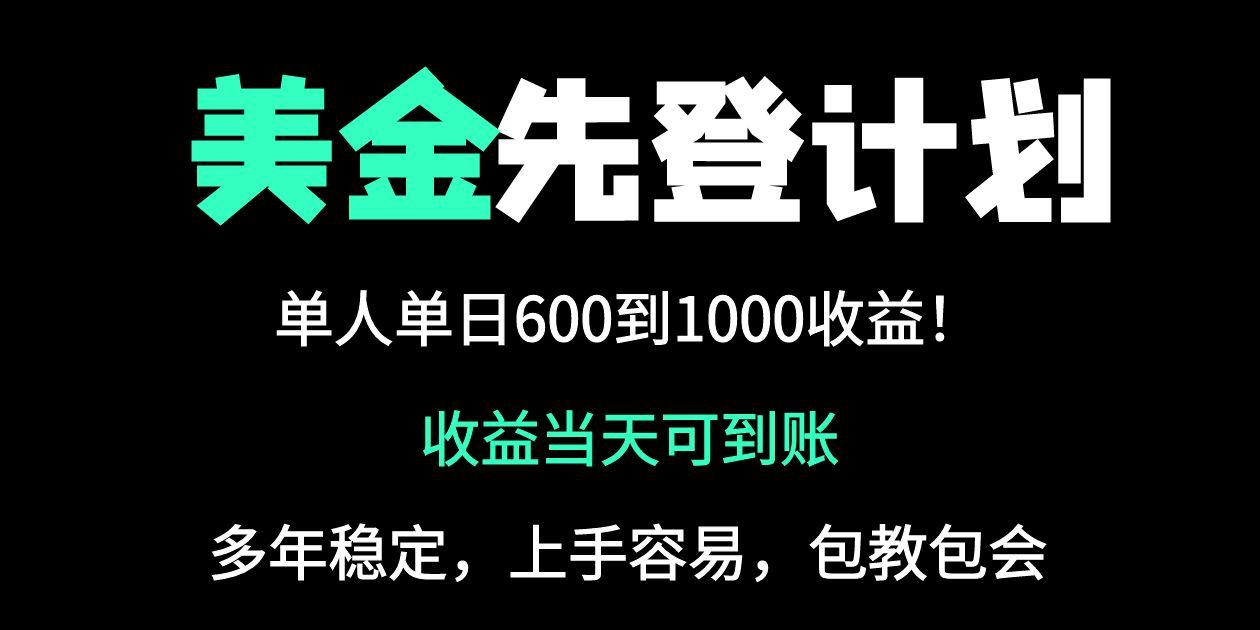 25年全网最高单日收益冠军项目，单日收益600-1000美金-泱泱学习社