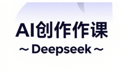 AI短视频创作与电商运营，解锁抖音广告分成，电商变现等运营秘籍-泱泱学习社