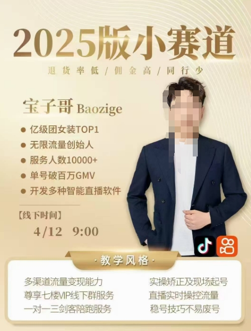 宝子哥4月12-13号线下课，全程录音【带字幕】和PPT，本期重点短视频打法摆脱缺号困扰-泱泱学习社
