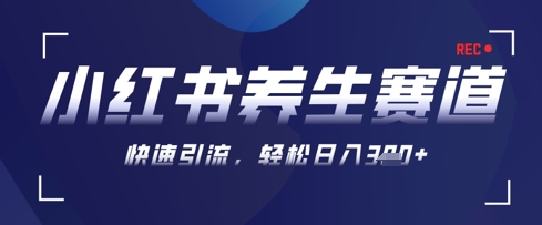 AI+可画生成小红书养生作品，新手暴力起号，矩阵操作，轻松日入3张+-泱泱学习社
