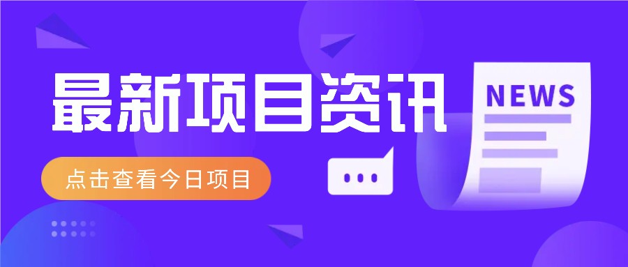 最新低价撸纸项目，适合小白新手，每天可赚50－100+零花钱-泱泱学习社
