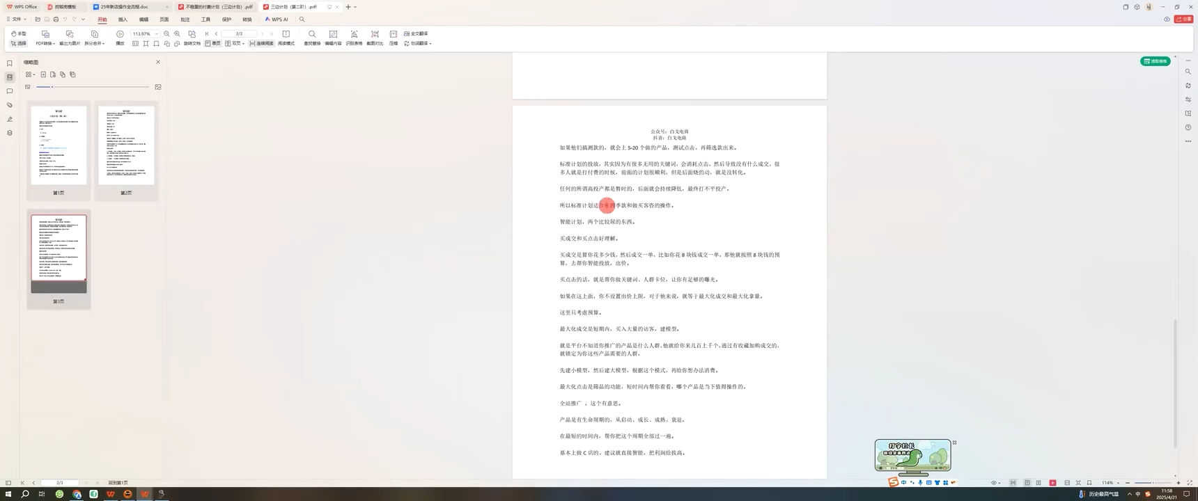 白戈电商·2023-2025淘宝店群运营(更新4月)-泱泱学习社
