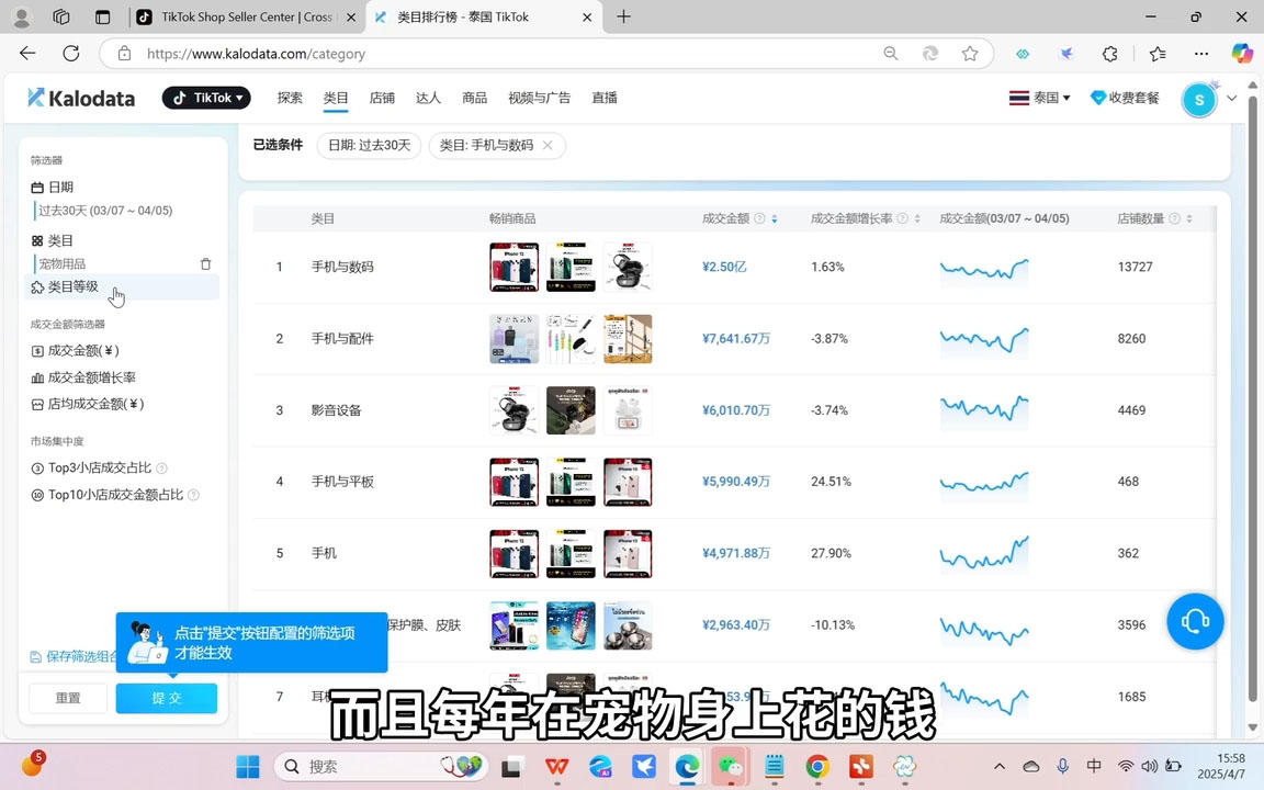 阿涛·2025TikTok电商运营-泱泱学习社