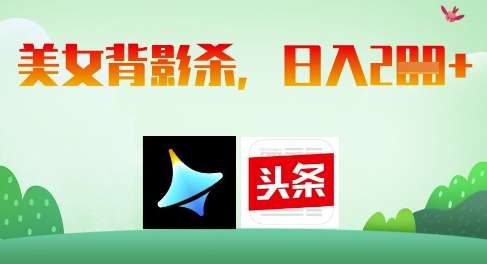 AI制作美女背影杀，日入2张-泱泱学习社