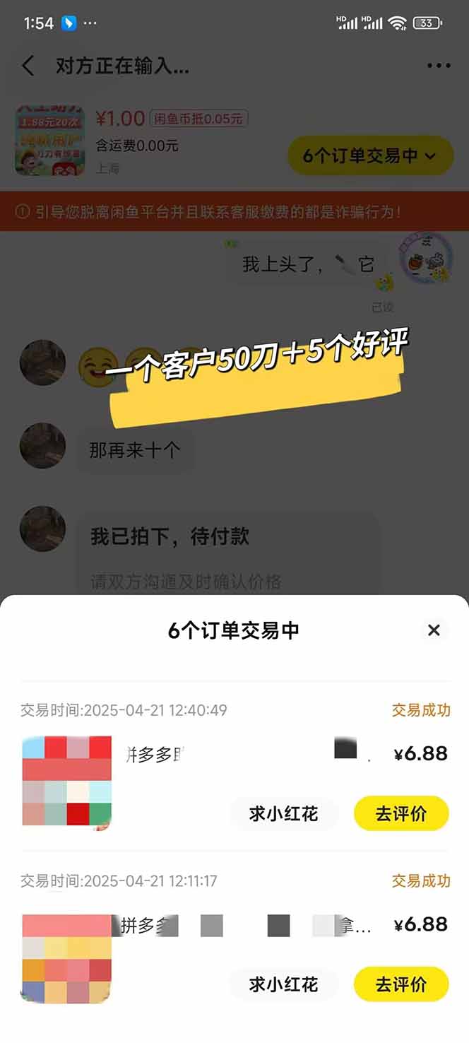闲鱼卖拼多多助力项目，蓝海市场新手也能单号日入1000+-泱泱学习社