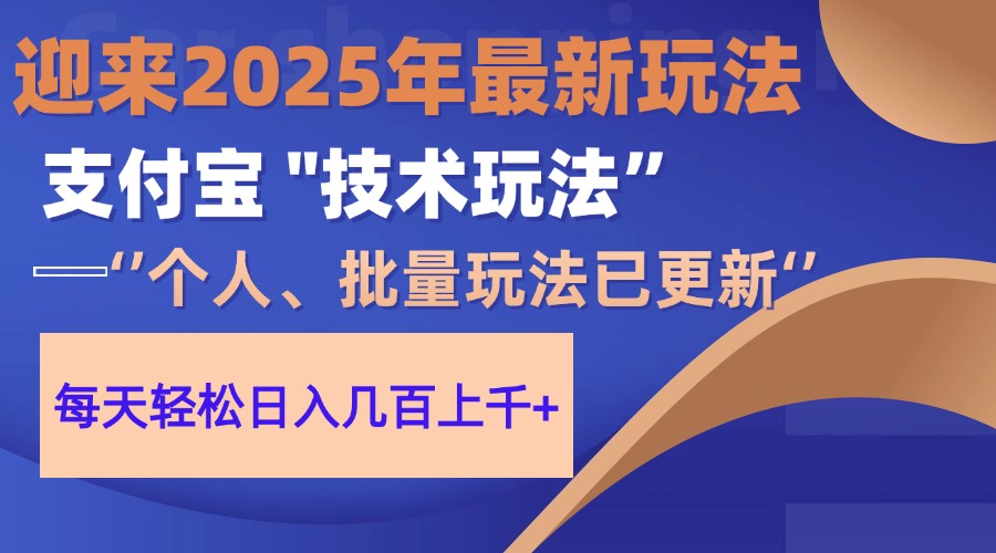 2025支付宝分成最新玩法、一部手机、小白轻松日收几百＋-泱泱学习社