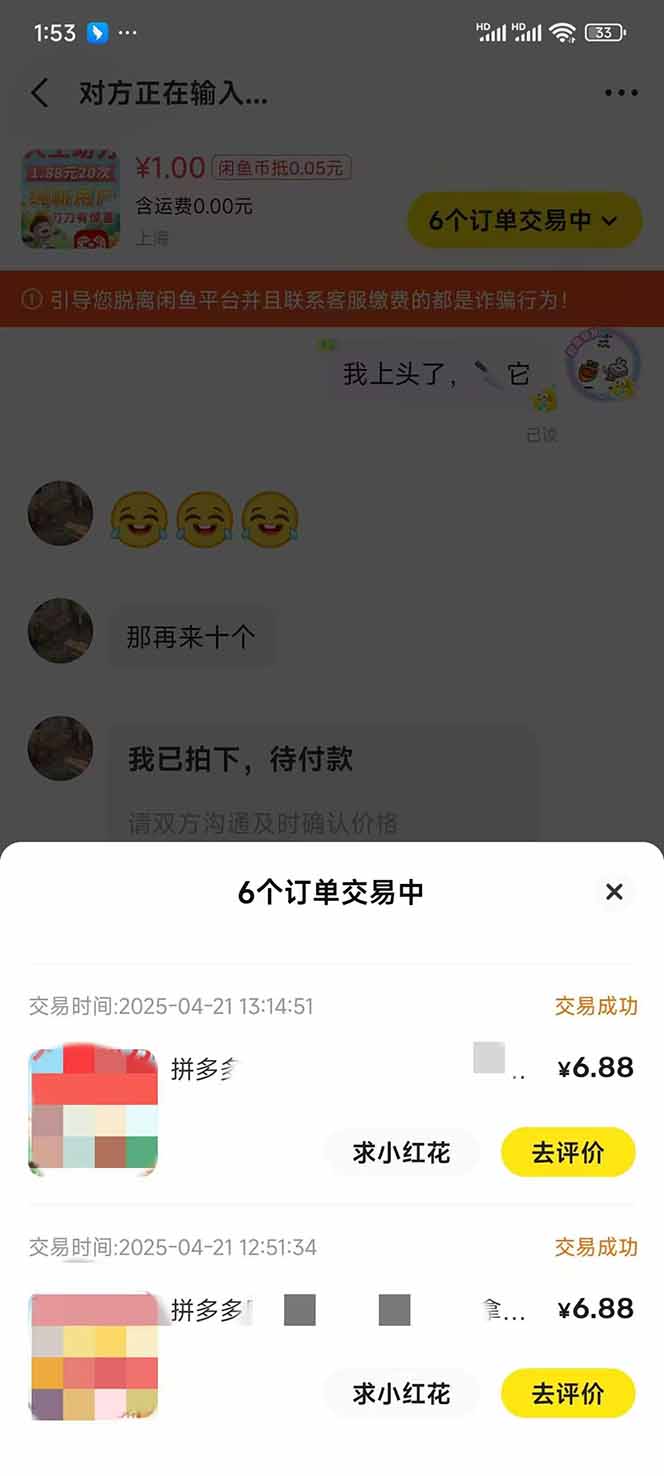 图片[4]-闲鱼卖拼多多助力项目，蓝海市场新手也能单号日入1000+-泱泱学习社