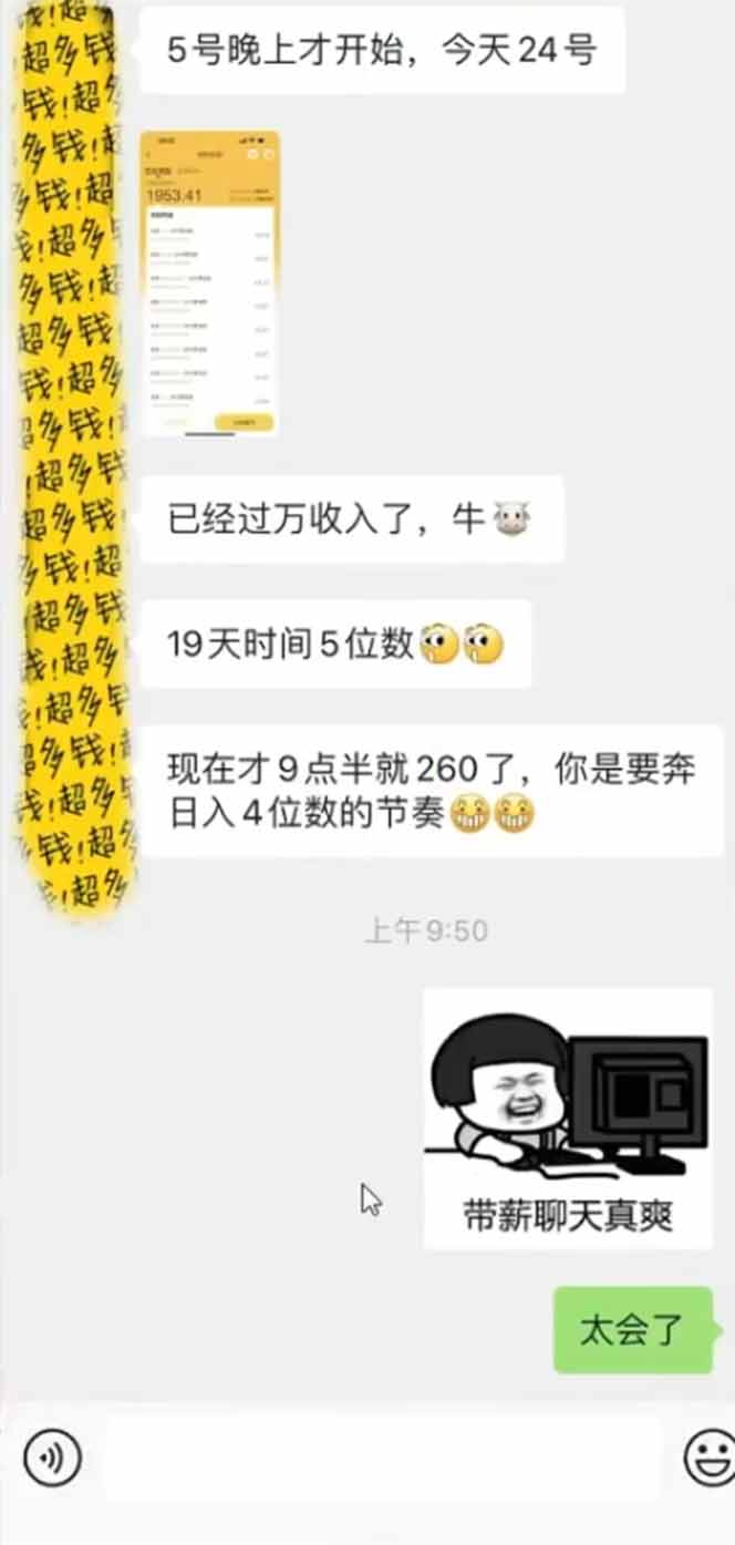 手机聊天即可赚钱，一小时狂薅300+！多开矩阵立马翻倍，提现秒到账！(…-泱泱学习社
