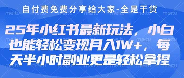 创业+副业必看  最新小红书护肤美妆养生课程，稳定变现月入3000-5000+。-泱泱学习社