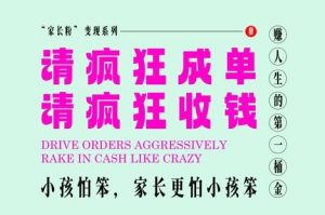 家长粉变现，每逢大假小假是真的都在疯狂成单疯狂收米，在教培行业里挣你人生的第一桶金，轻松又高效-泱泱学习社