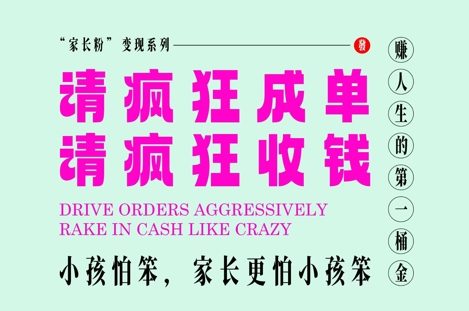 家长粉变现，每逢大假小假是真的都在疯狂成单疯狂收米，在教培行业里挣你人生的第一桶金，轻松又高效-泱泱学习社