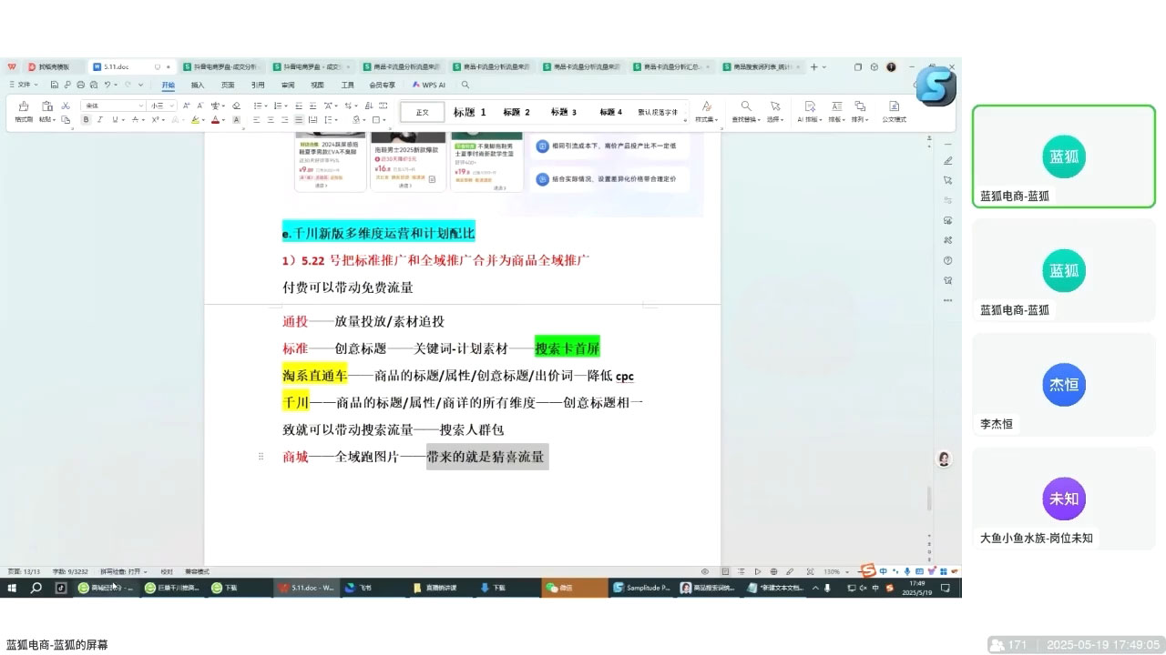 蓝狐电商·抖音商城运营课程(更新5月)-泱泱学习社