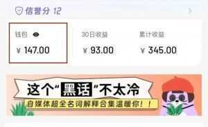 小红书商单新玩法，30个粉丝也能接单，一个月接三单赚了150+！适合新手小白操作-泱泱学习社