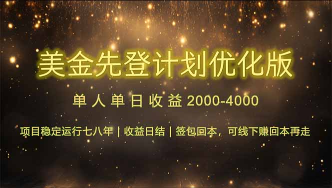 连续7-8年创单日收益冠军项目，日收益$600-1200-泱泱学习社