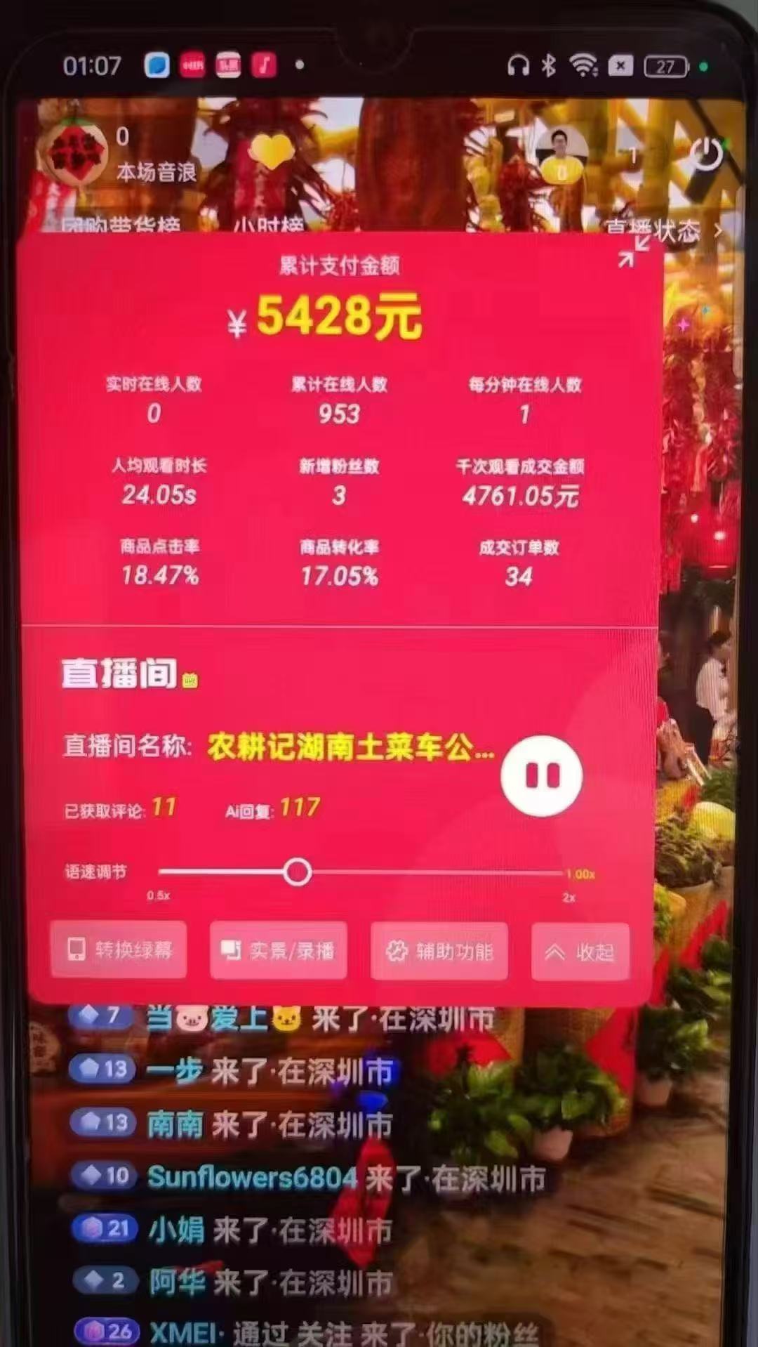 图片[3]-一部手机+AI无人直播系统，小白也能轻松实现24小时躺赚-泱泱学习社