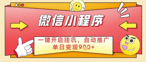 微信官方省心福利项目，小程序挂G副业：每天 30 分钟，日入几张【揭秘】-泱泱学习社