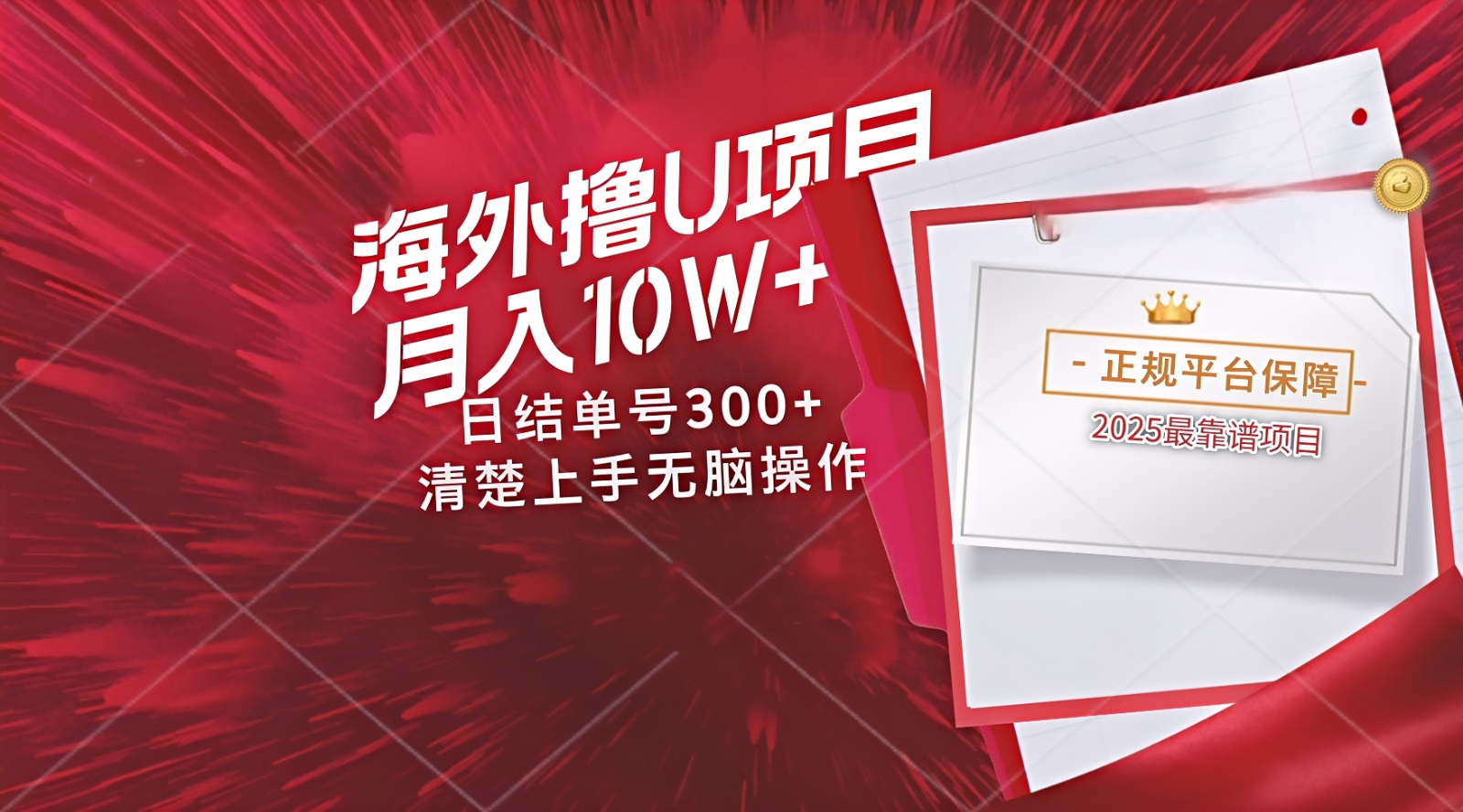 图片[1]-海外最靠谱撸U玩法日入300+秒提现，可长期玩，安全可靠操作非常简单-泱泱学习社