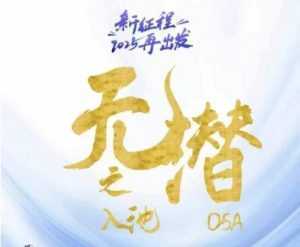 无潜不起全域入池方法论，​2025再出发，全程干货满满，带你掌握全域入池关键技巧-泱泱学习社