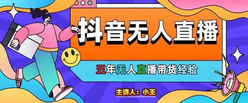 美妆店老板亲测：抖音无人直播自动成交1000单/天【揭秘】-泱泱学习社