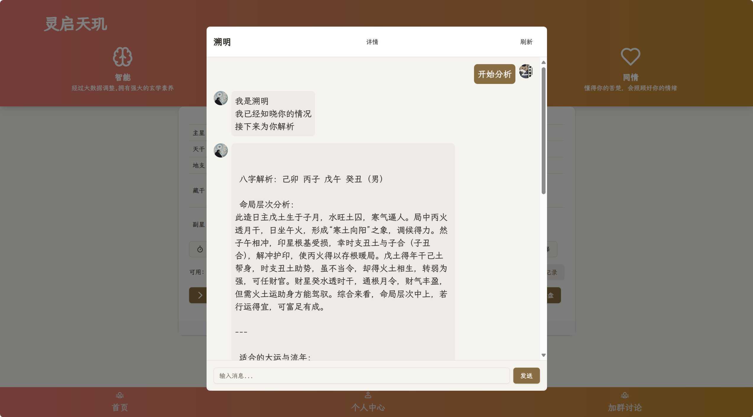 全新AI占卜算卦系统源码-泱泱学习社
