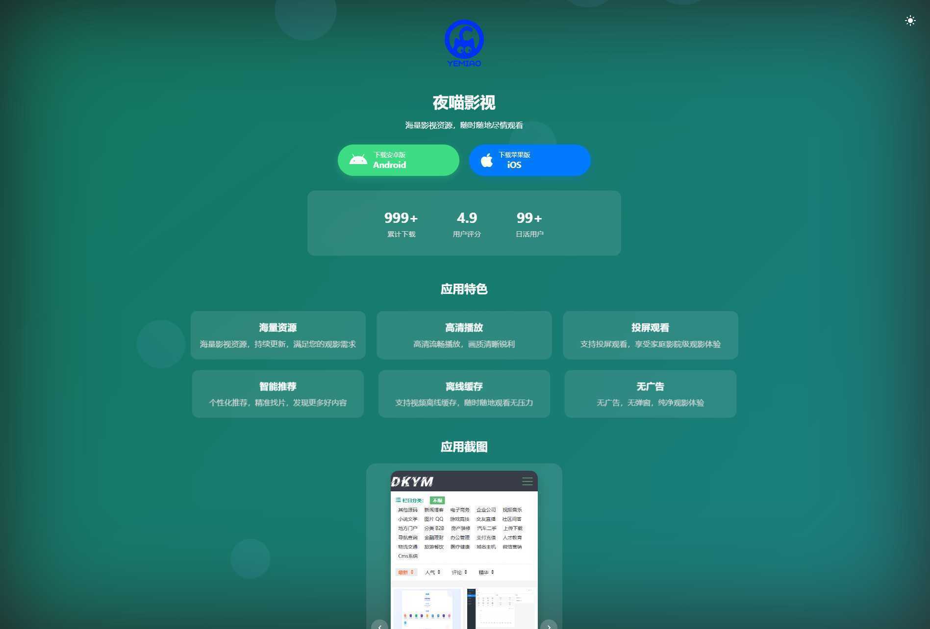 APP软件介绍下载单页源码 双端自适应-泱泱学习社