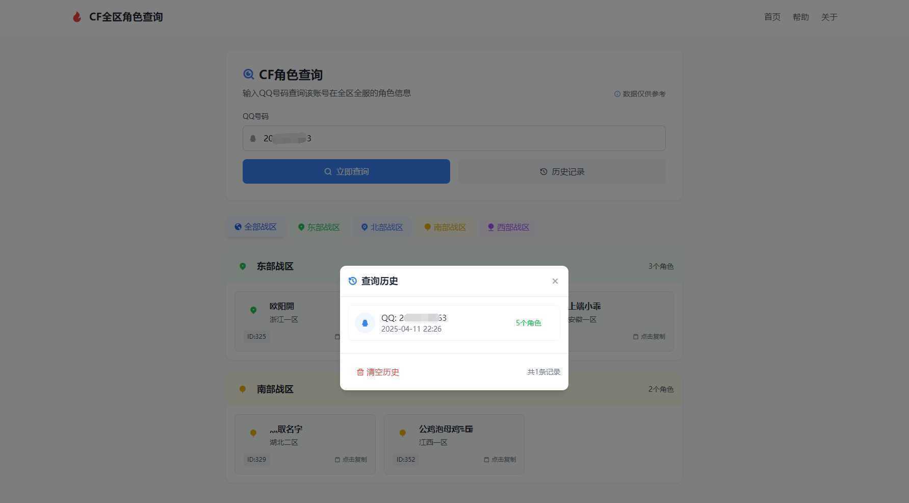 CF全区角色查询助手网页HTML源码-泱泱学习社