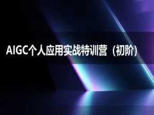 AIGC个人实战应用特训营(初阶班)-deepseek思考力2025-泱泱学习社