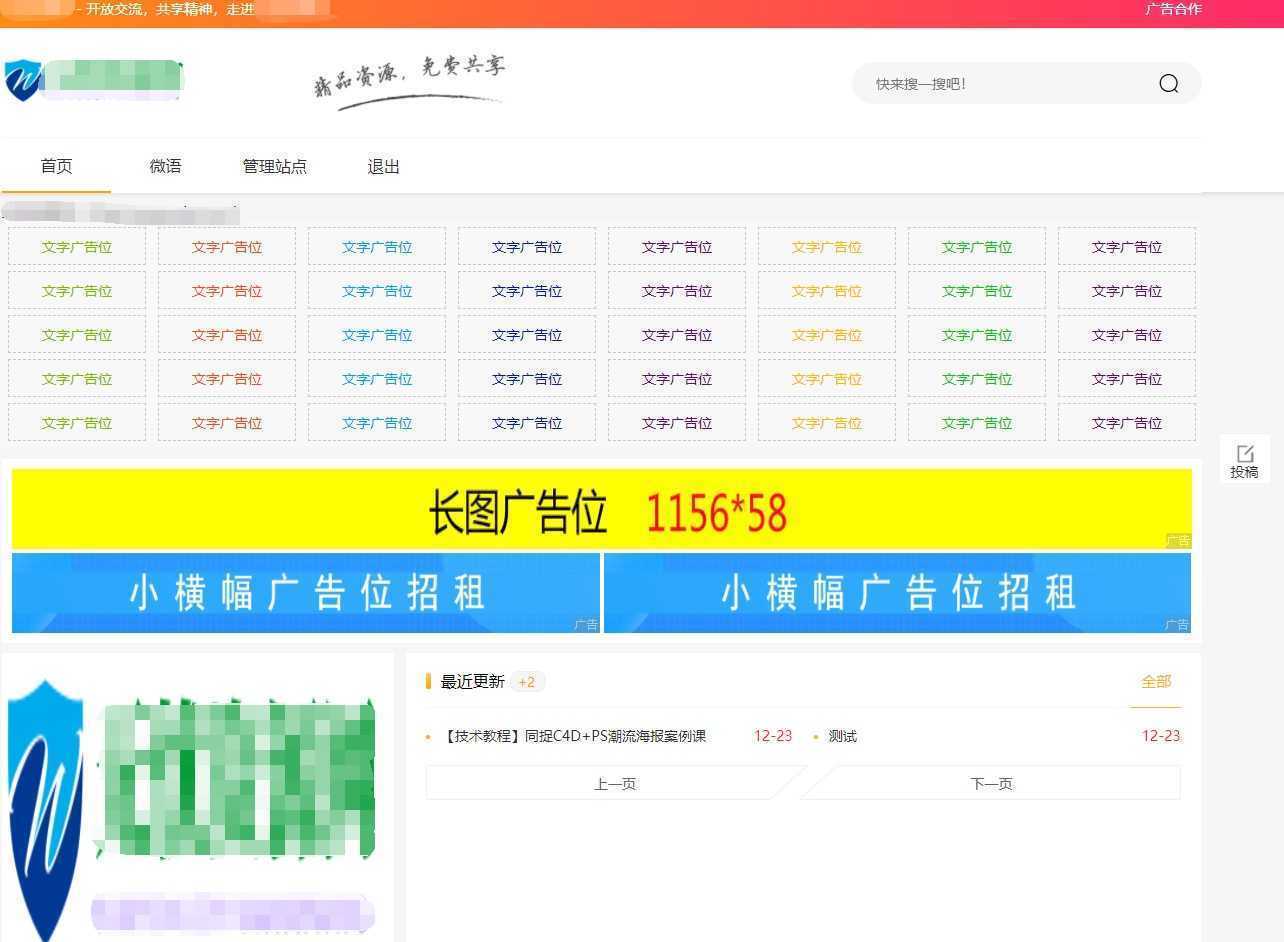 Emlog6.0资源模板源码 带自动采集、带自助广告系统、带数据到手直接运营-泱泱学习社