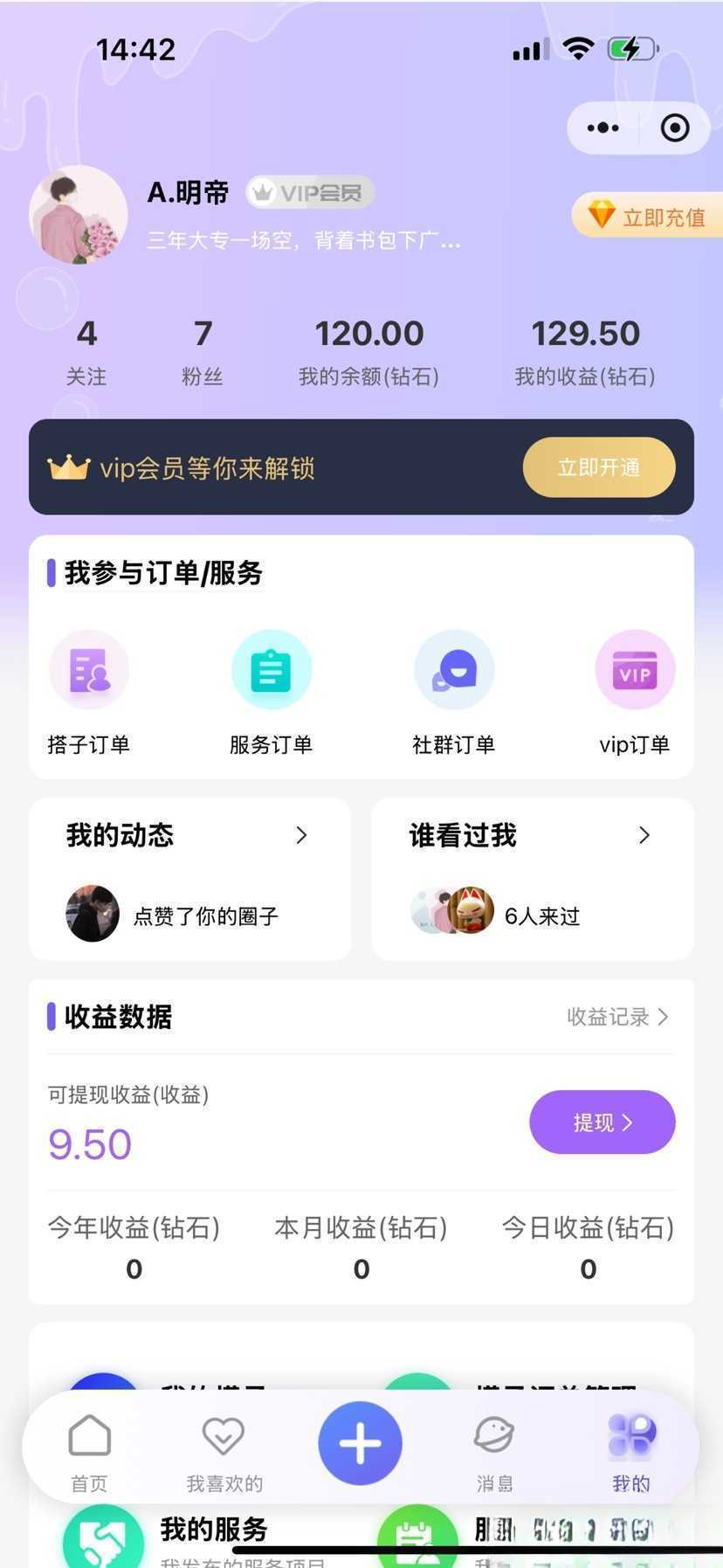 搭子组局小程序源码微信小程序分享-泱泱学习社