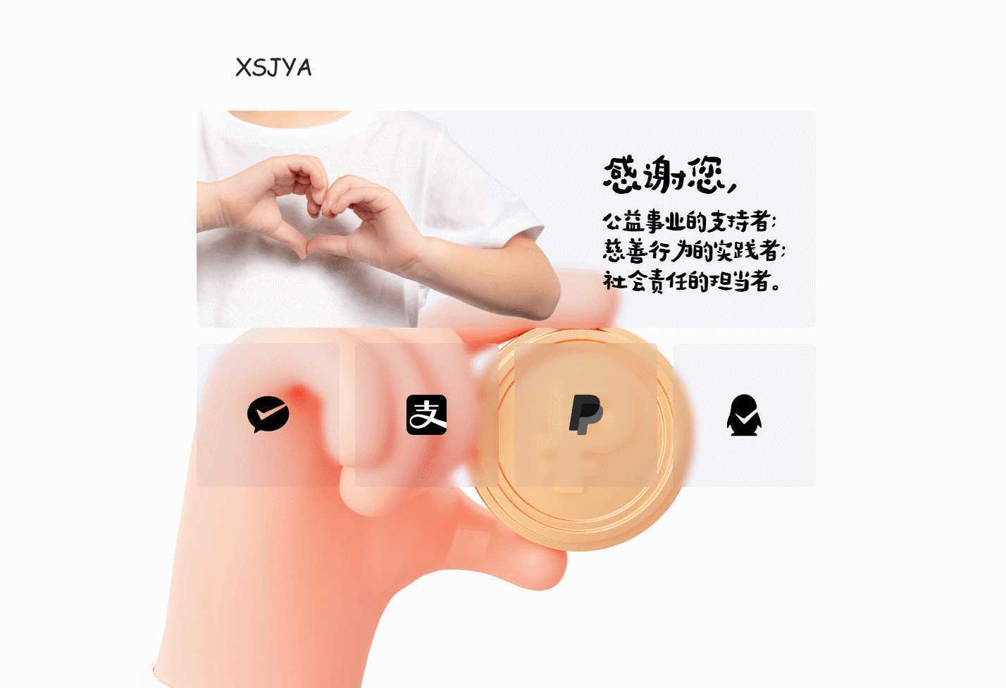 赞助打赏单页HTML源码-泱泱学习社