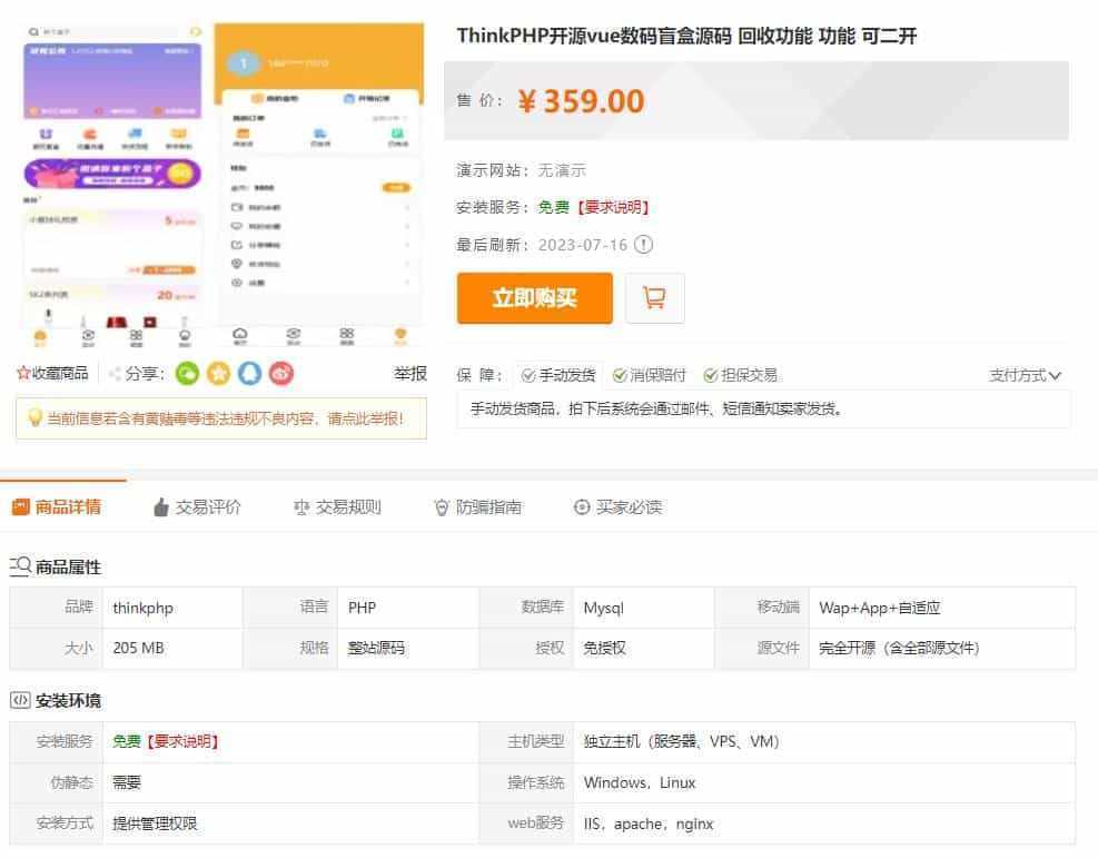 最新PHP盲盒商城系统源码 晒图+免签+短信验证+在线回收 ThinkPHP框架-泱泱学习社