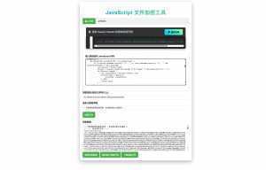 JavaScript代码在线加密工具源码-泱泱学习社