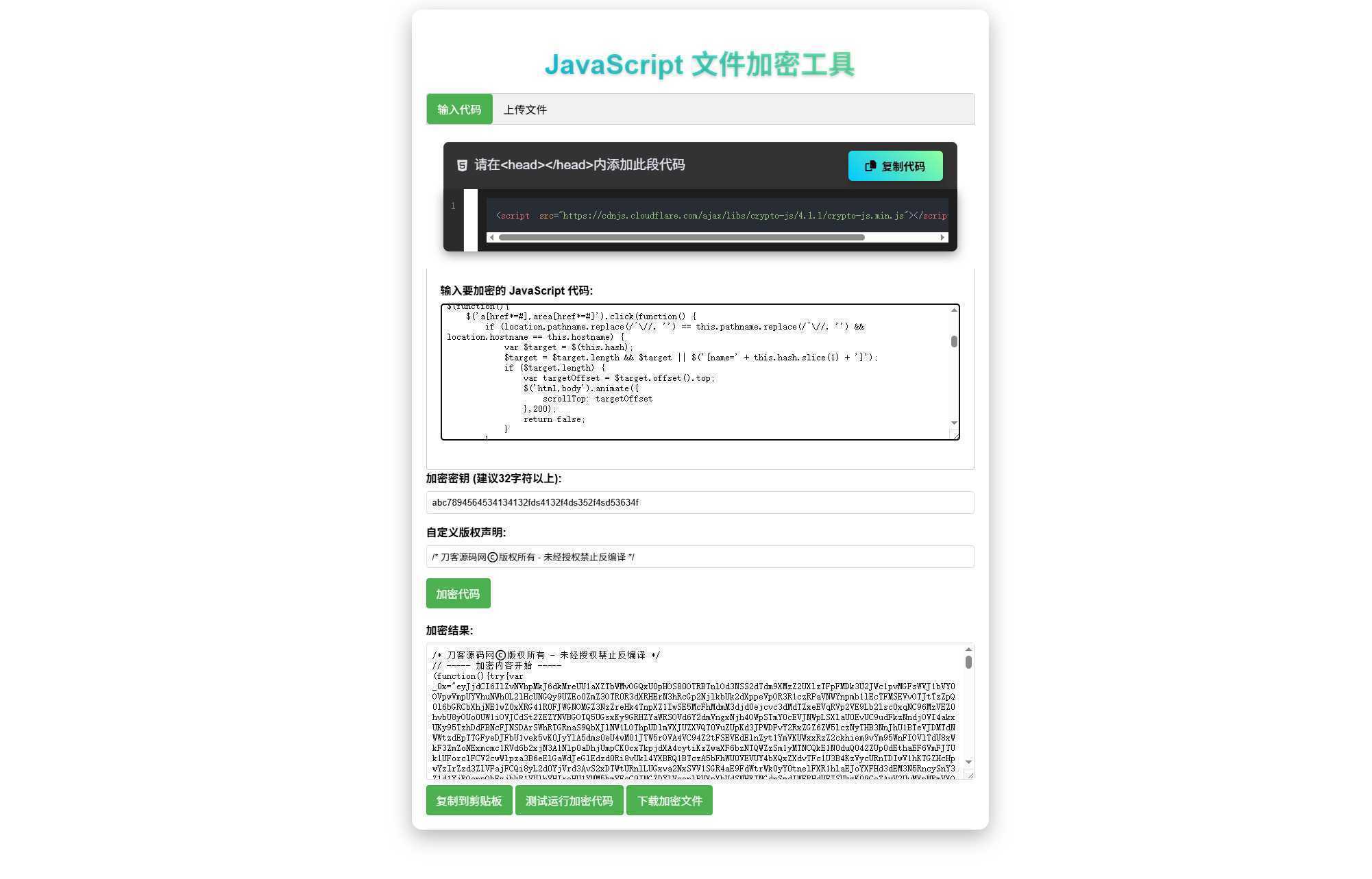 JavaScript代码在线加密工具源码-泱泱学习社